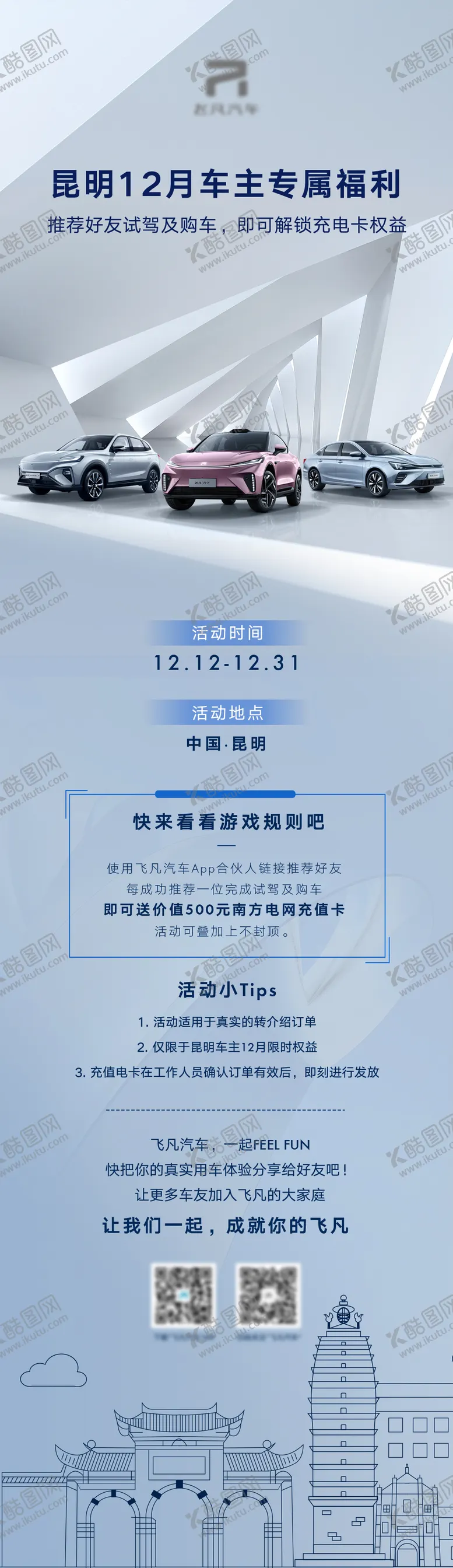 编号：36139211220708527277【酷图网】源文件下载-汽车福利长图
