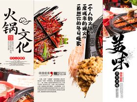 特色火锅文化宣传海报挂画
