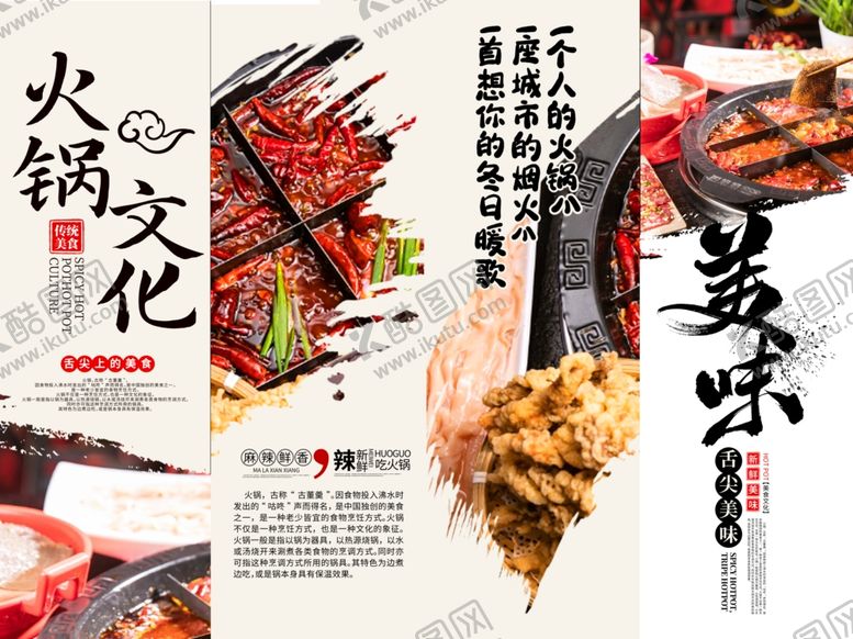 编号：37056411021855525470【酷图网】源文件下载-火锅文化海报挂画