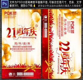 周年庆