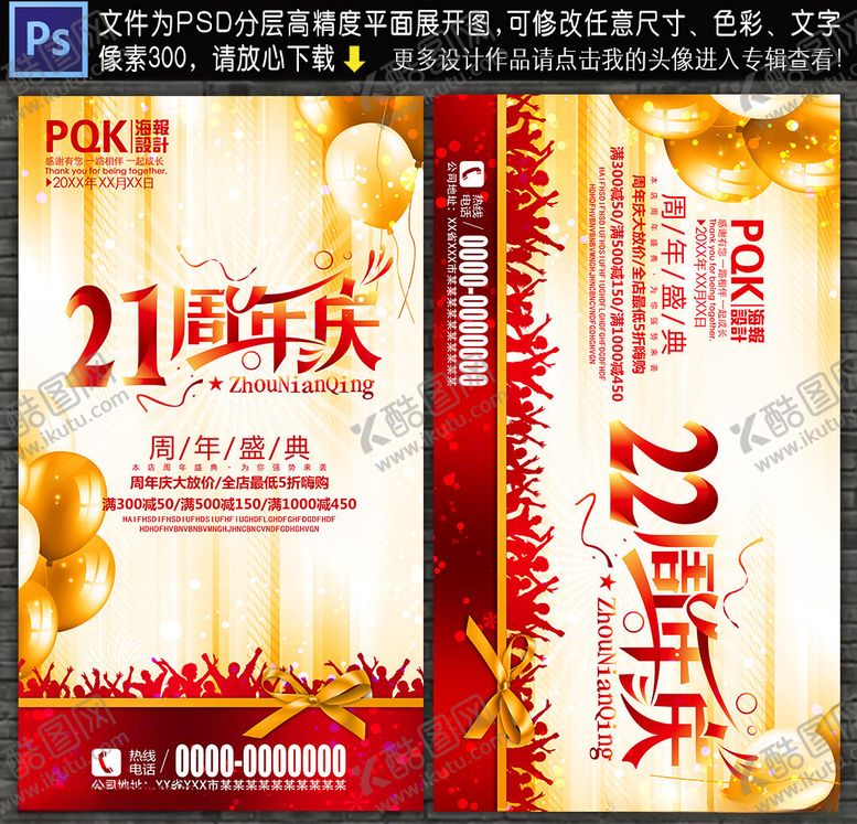 编号：63686007051638565262【酷图网】源文件下载-周年庆