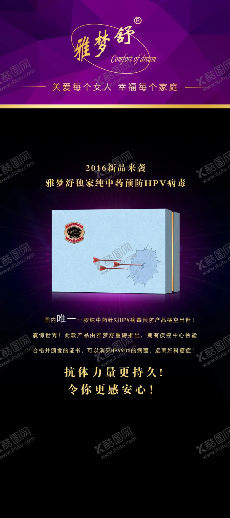 编号：60911806302053328161【酷图网】源文件下载-保健品宣传展架