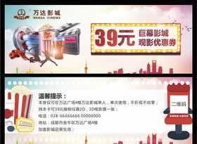 电影代金券