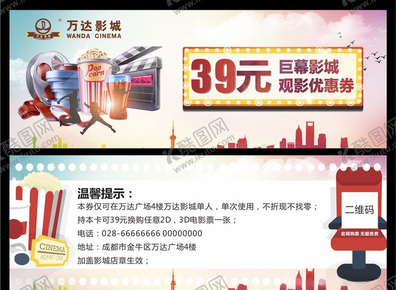 编号：78061305100403585620【酷图网】源文件下载-电影代金券