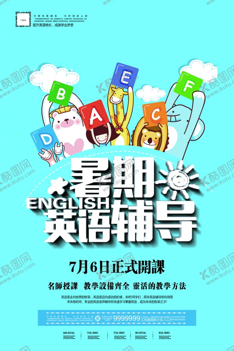 编号：28509809200847272539【酷图网】源文件下载-英语培训