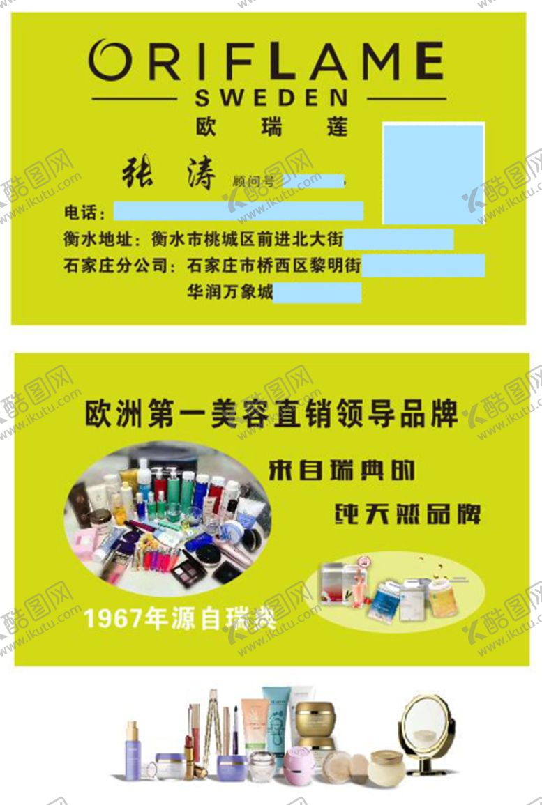 编号：41621501200853045644【酷图网】源文件下载-化妆品商务推广名片