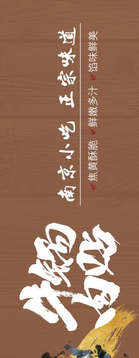 牛肉锅贴banner