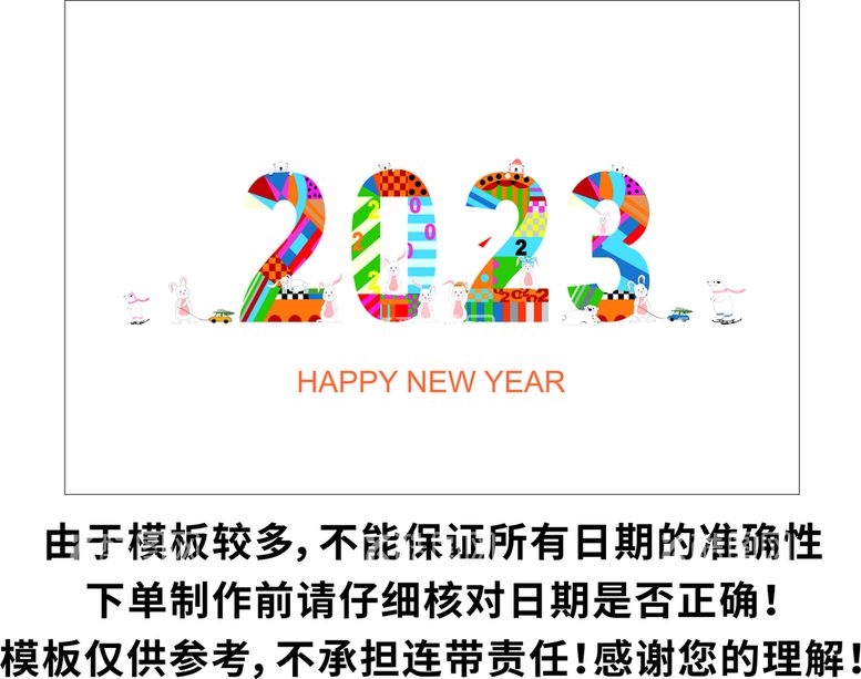 编号：50971312300848039067【酷图网】源文件下载-台历2023年儿童插画