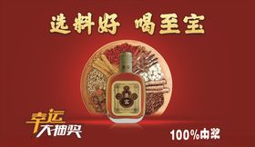 至宝酒