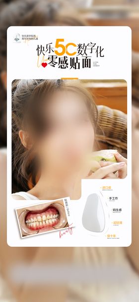 贴面海报