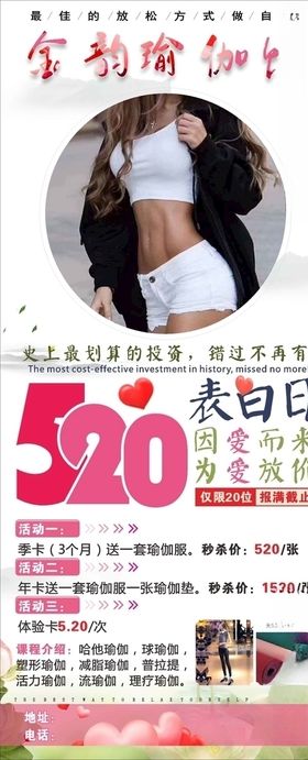 520瑜伽海报 