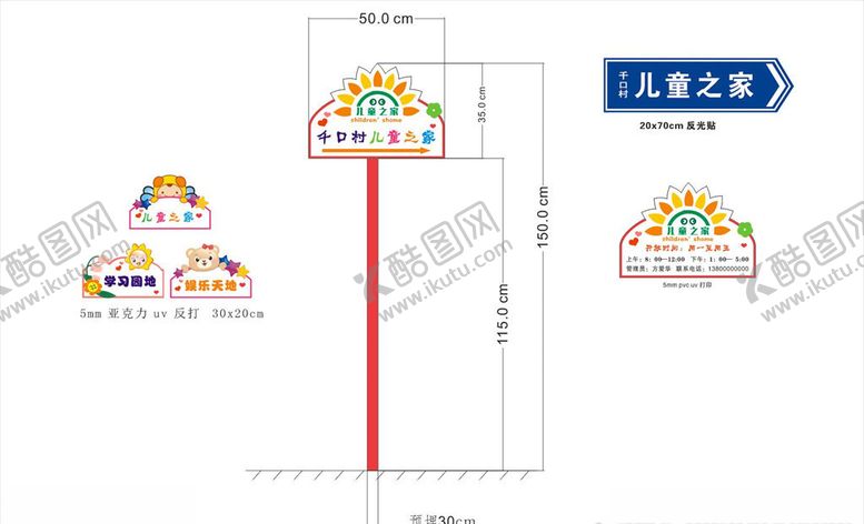 编号：96143307090554524702【酷图网】源文件下载-儿童之家指示牌