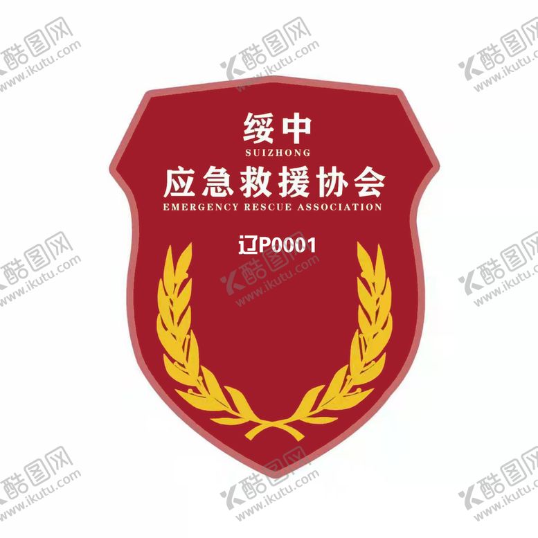 编号：94833910151536338303【酷图网】源文件下载-应急救援