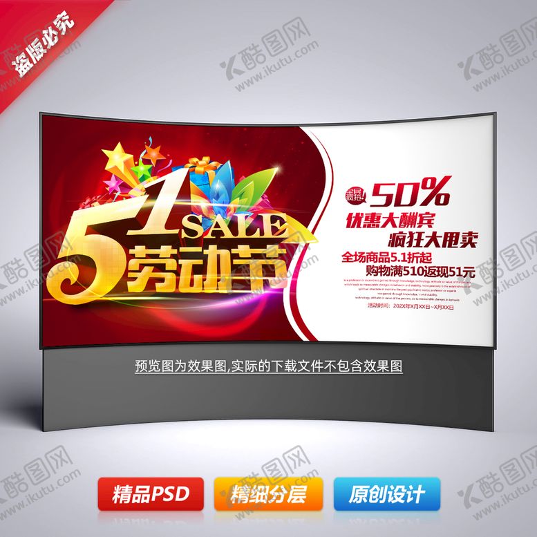编号：95942211211516296907【酷图网】源文件下载-五一劳动节商场促销海报