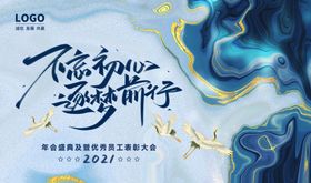公司年会背景墙 屏幕背景
