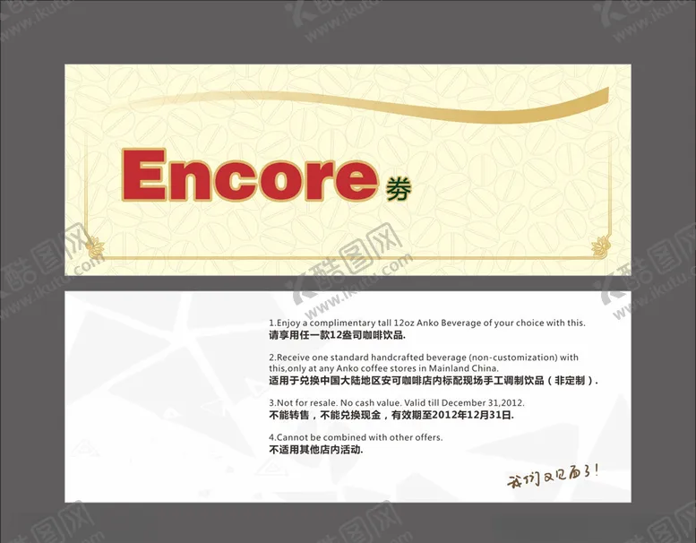 编号：23002404161445523625【酷图网】源文件下载-咖啡券