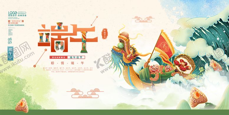 编号：61082410090808231043【酷图网】源文件下载-端午  