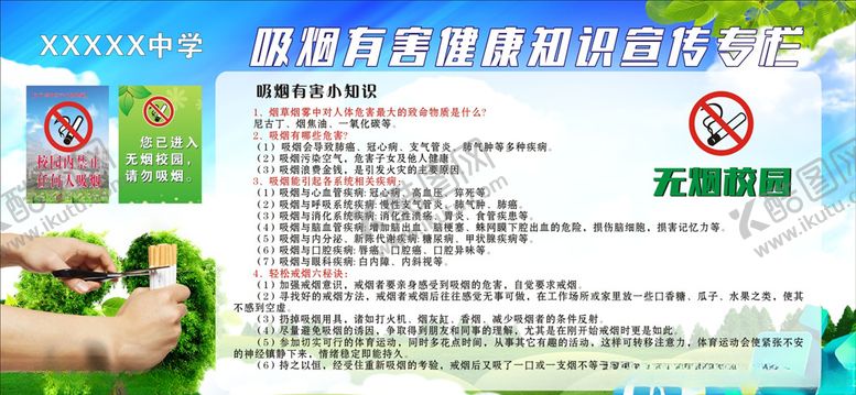 编号：98340805061031072733【酷图网】源文件下载-吸烟有害健康知识宣传专栏
