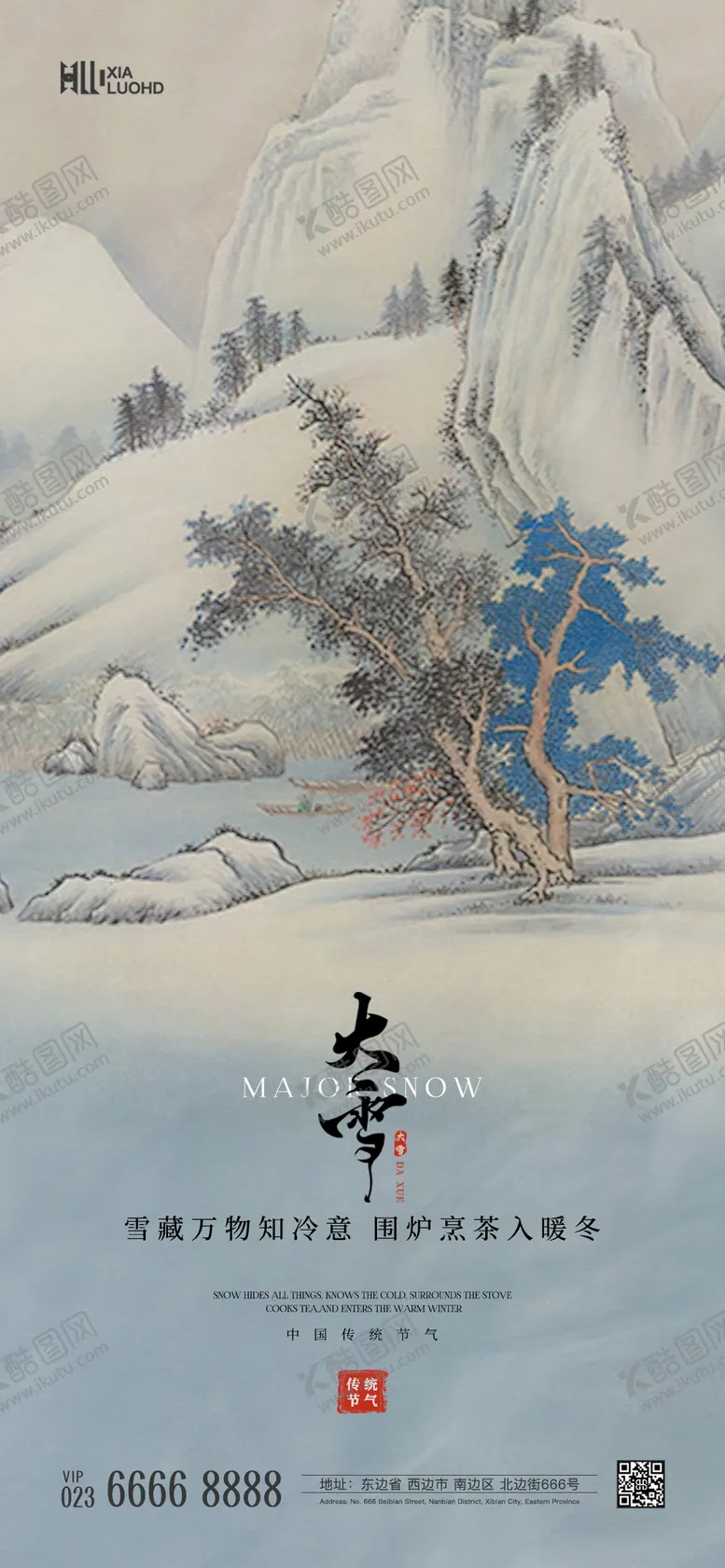 编号：95269012042126169350【酷图网】源文件下载-大雪海报