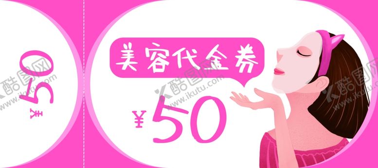 编号：78600506270854158308【酷图网】源文件下载-面膜