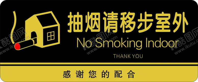 编号：46093301131324148681【酷图网】源文件下载-室外吸烟区门牌