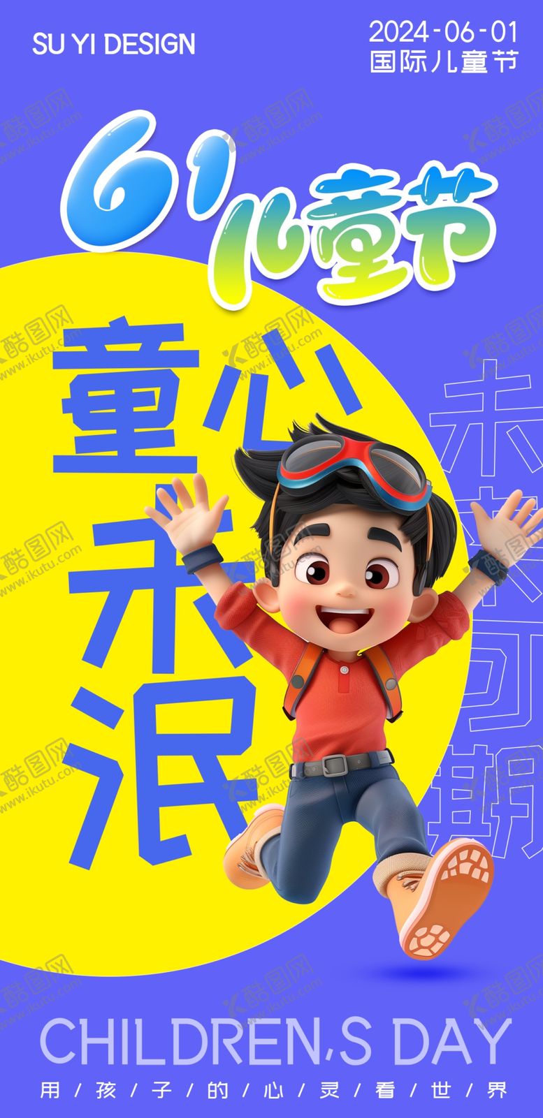 编号：91642901251849064534【酷图网】源文件下载-儿童节