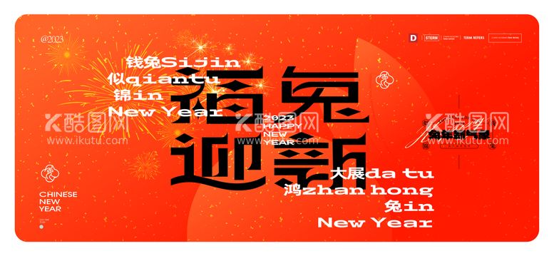 编号：98150511161007074288【酷图网】源文件下载-新年兔年春节海报