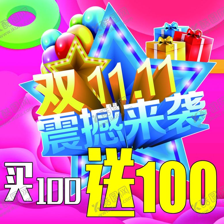 编号：48264407092243254365【酷图网】源文件下载-双十一