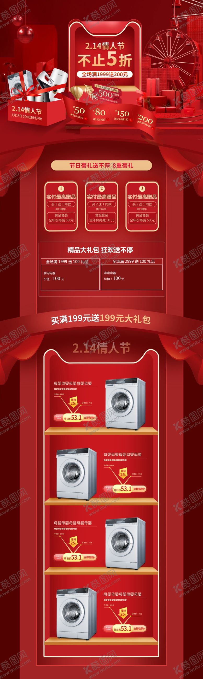 编号：38738109291312408655【酷图网】源文件下载-情人节PC端首页