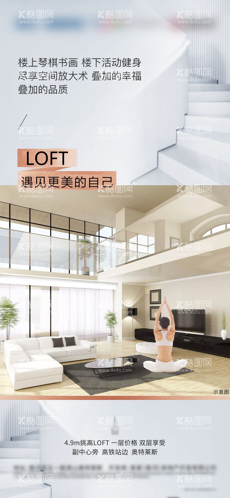 编号：20447412020948393250【酷图网】源文件下载-地产公寓跃层复式LOFT海报