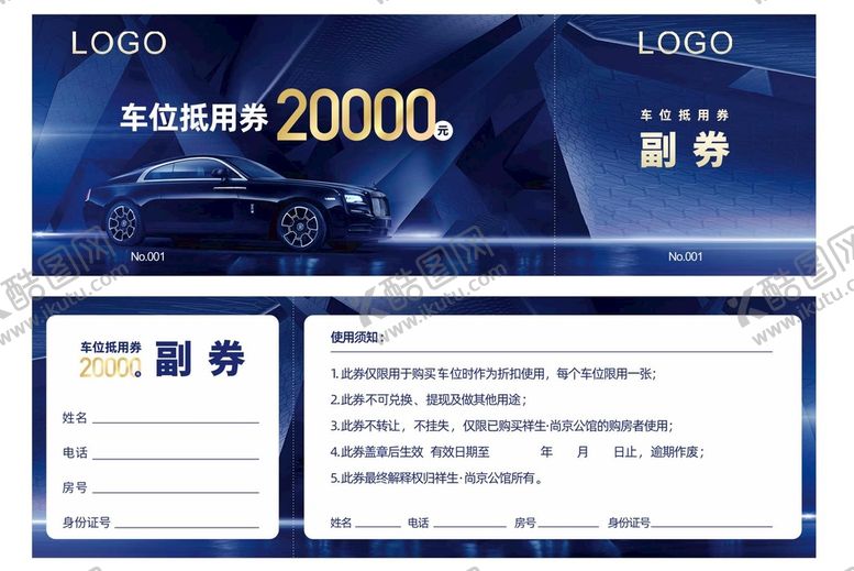 编号：82169009210614371683【酷图网】源文件下载-车位抵扣券