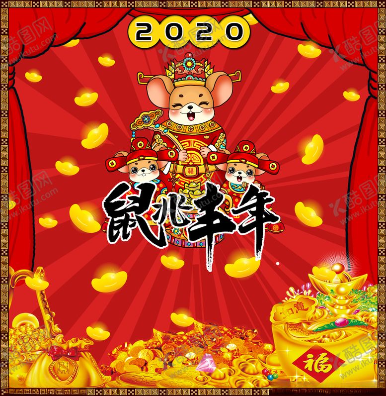 编号：86259207031830039152【酷图网】源文件下载-2020鼠兆丰年