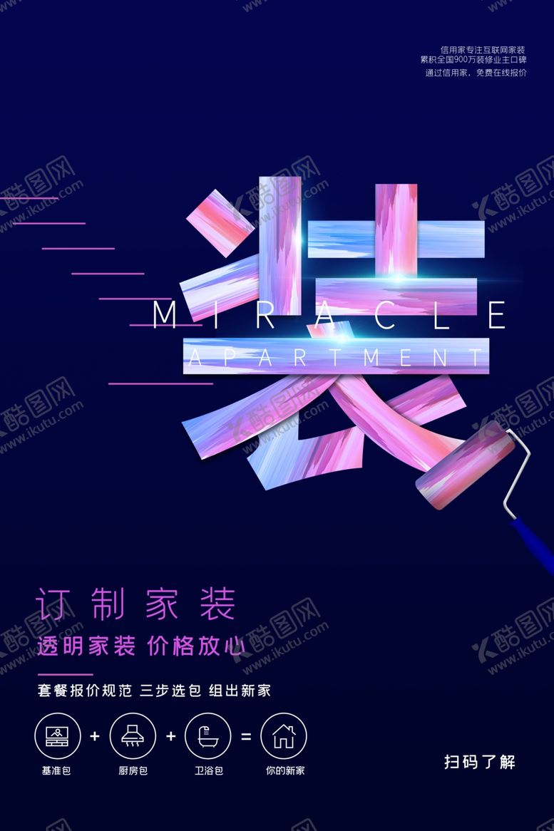 编号：67938407080803563979【酷图网】源文件下载-订制家装