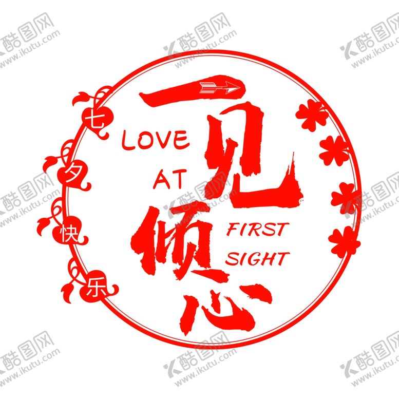 编号：42456305080351007224【酷图网】源文件下载-一见倾心