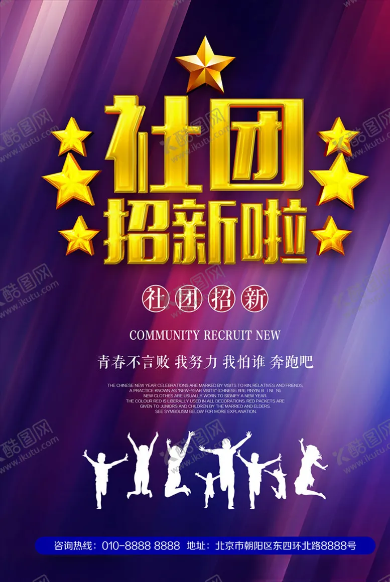 编号：94039106160527217952【酷图网】源文件下载-学生会纳新