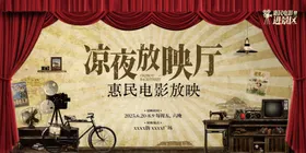 电影活动主画面