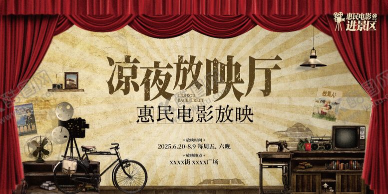 编号：55348411241231522130【酷图网】源文件下载-电影活动主画面