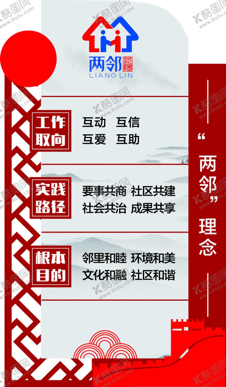 编号：45818710272215054738【酷图网】源文件下载-两邻理念