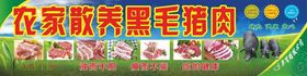 黑毛猪肉美食海报