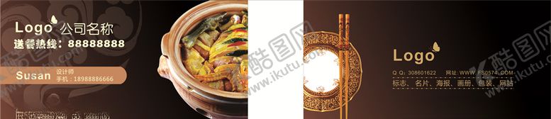 编号：13538810091209071096【酷图网】源文件下载-餐饮名片