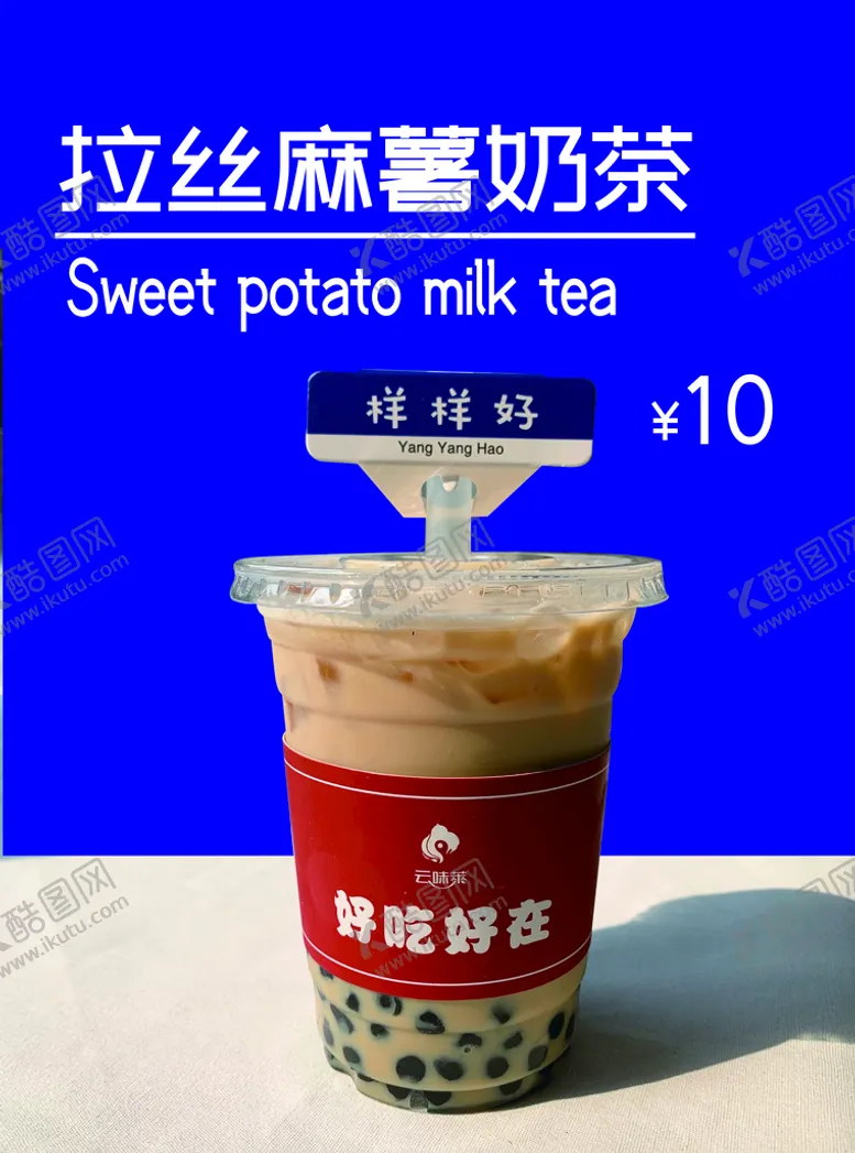 编号：69453709211846155301【酷图网】源文件下载-拉丝麻薯奶茶