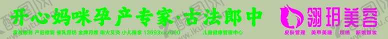 编号：77937902100216279573【酷图网】源文件下载-孕产美容门头