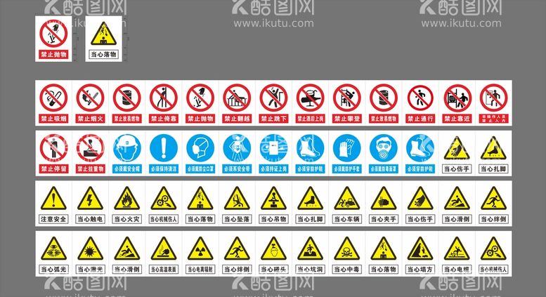 编号：69713809150509028541【酷图网】源文件下载-工地警示