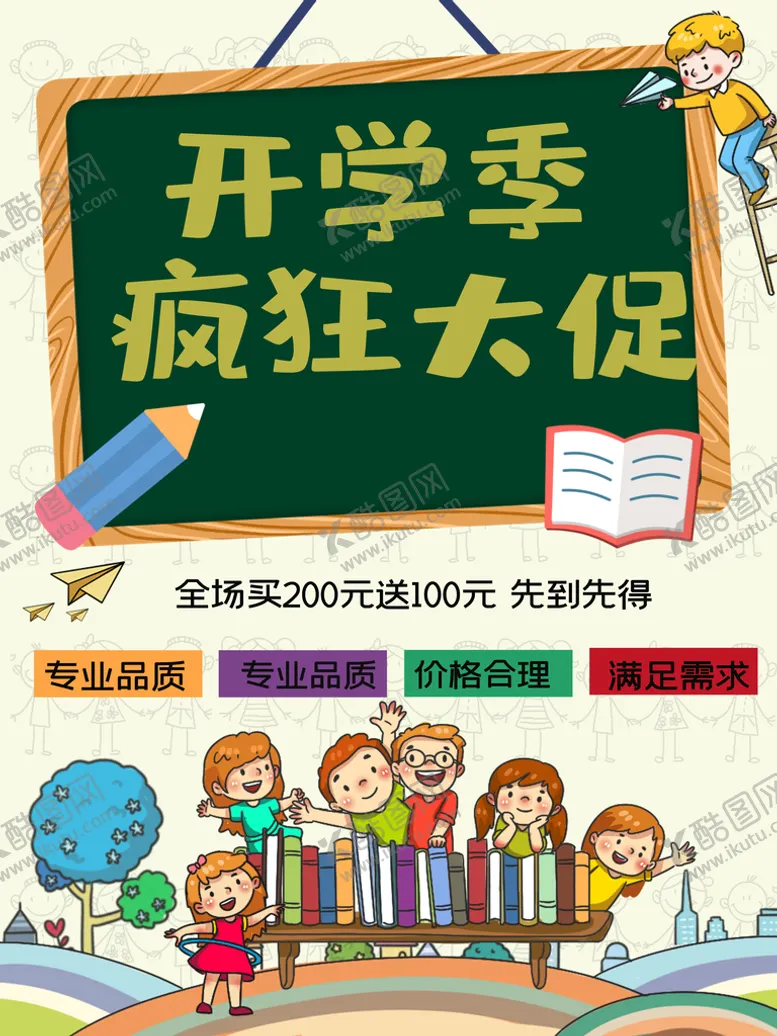 编号：18540910241134008655【酷图网】源文件下载-开学季海报