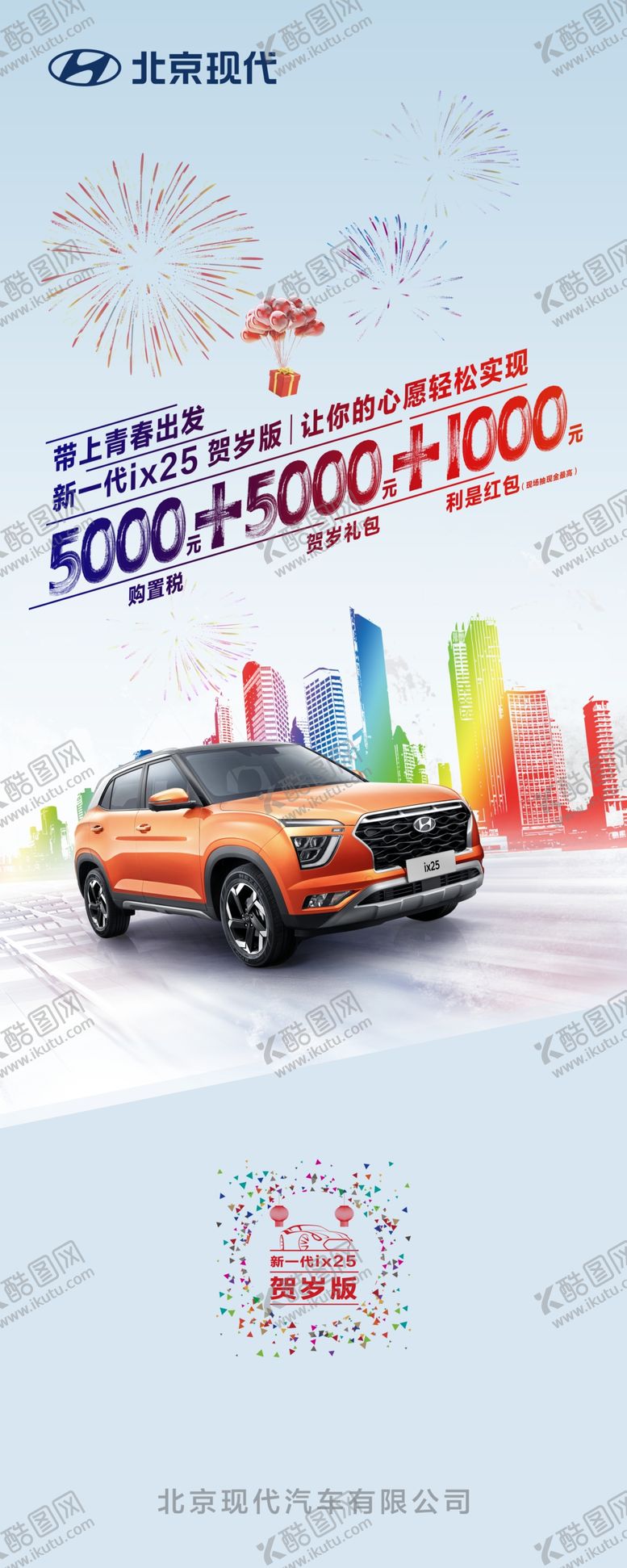 编号：55502409302106108455【酷图网】源文件下载-北京现代