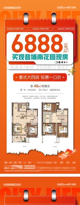 购房节特价房户型图促销海报