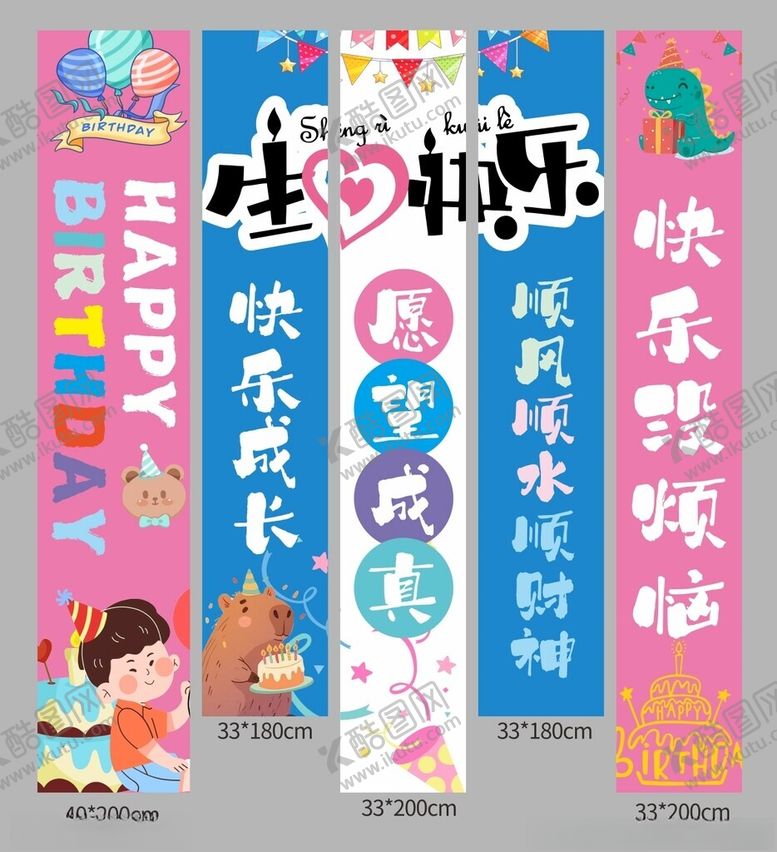 编号：93313707011009576047【酷图网】源文件下载-粉色生日氛围感挂布吊幔