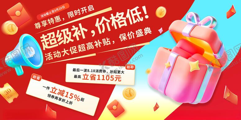 编号：17558511172137378315【酷图网】源文件下载-国补