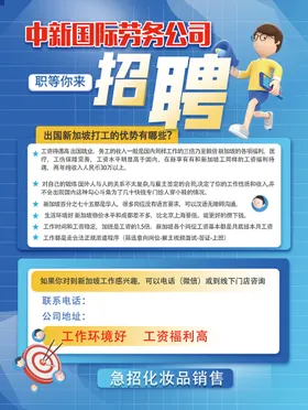 招聘海报宣传教师网络美容