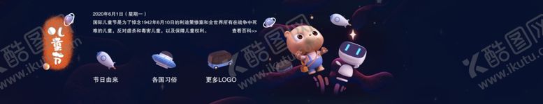 编号：96632105122250529859【酷图网】源文件下载-儿童节